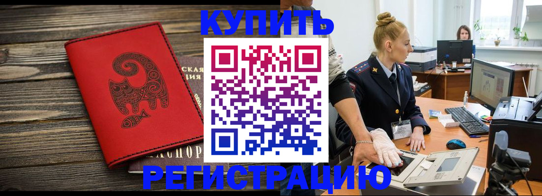купить прописку в Кеми